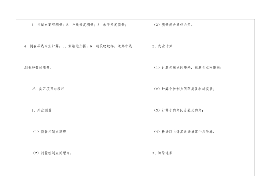 有关工程测量的实习报告模板集合10篇_第3页