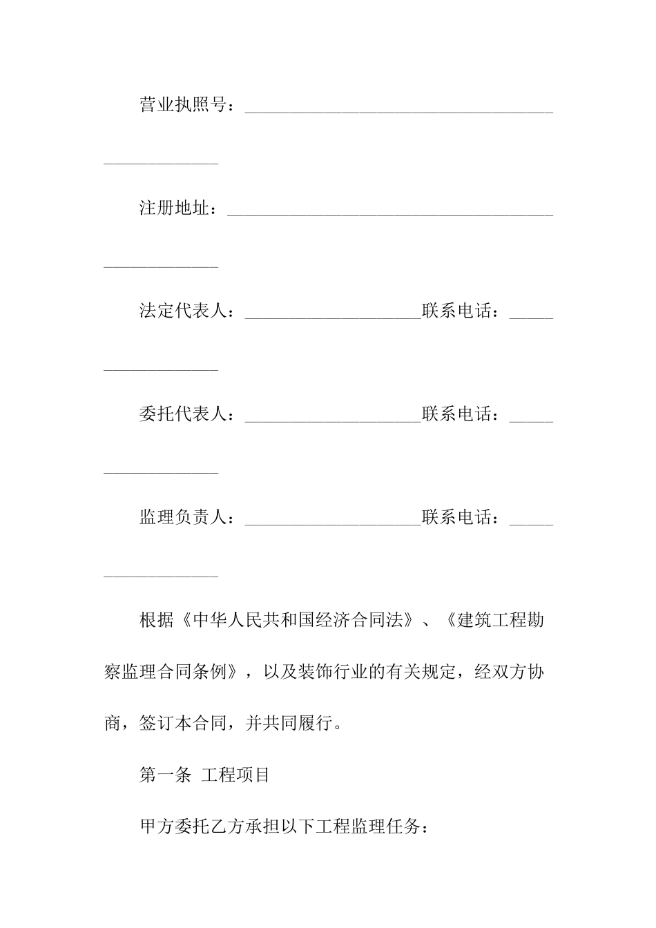 有关工程监理合同范本_第2页