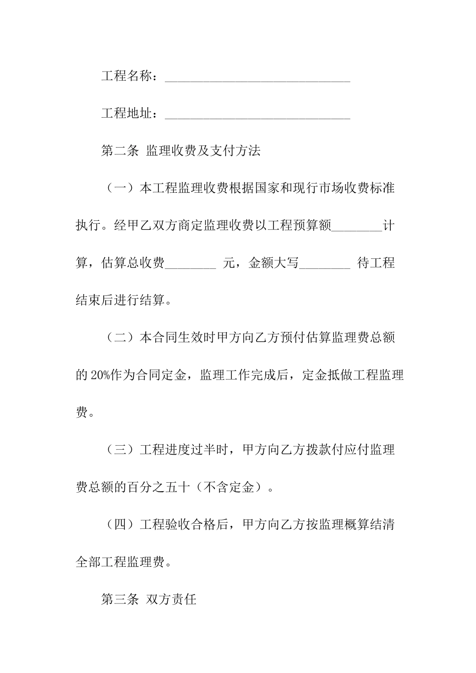 有关工程监理合同范本_第3页