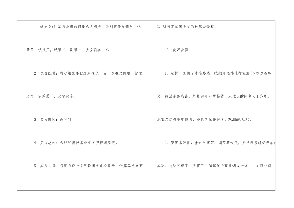 有关工程测量的实习报告汇编九篇_第3页