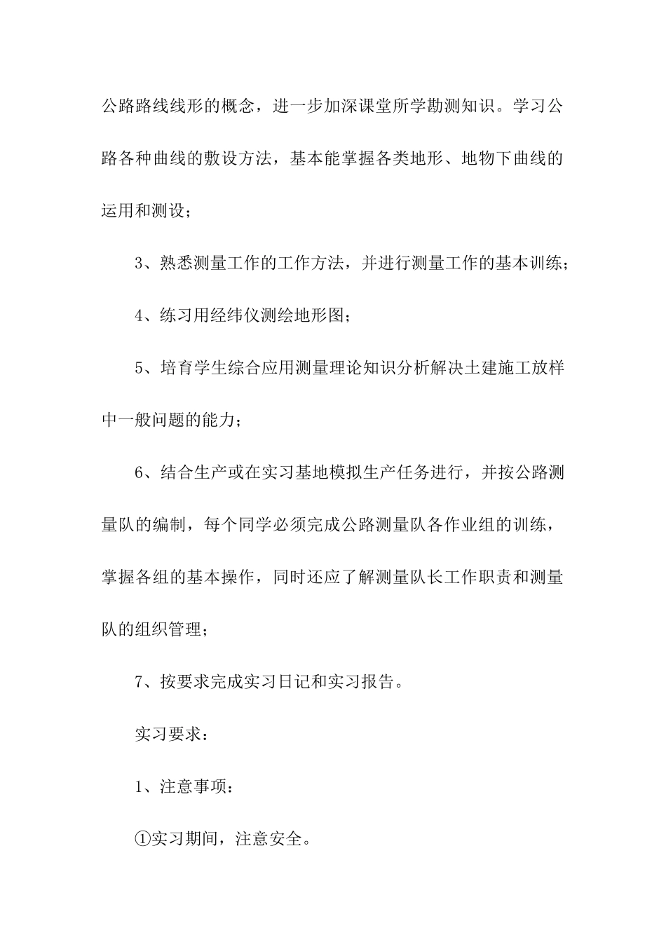 有关工程的实习报告四篇_第2页