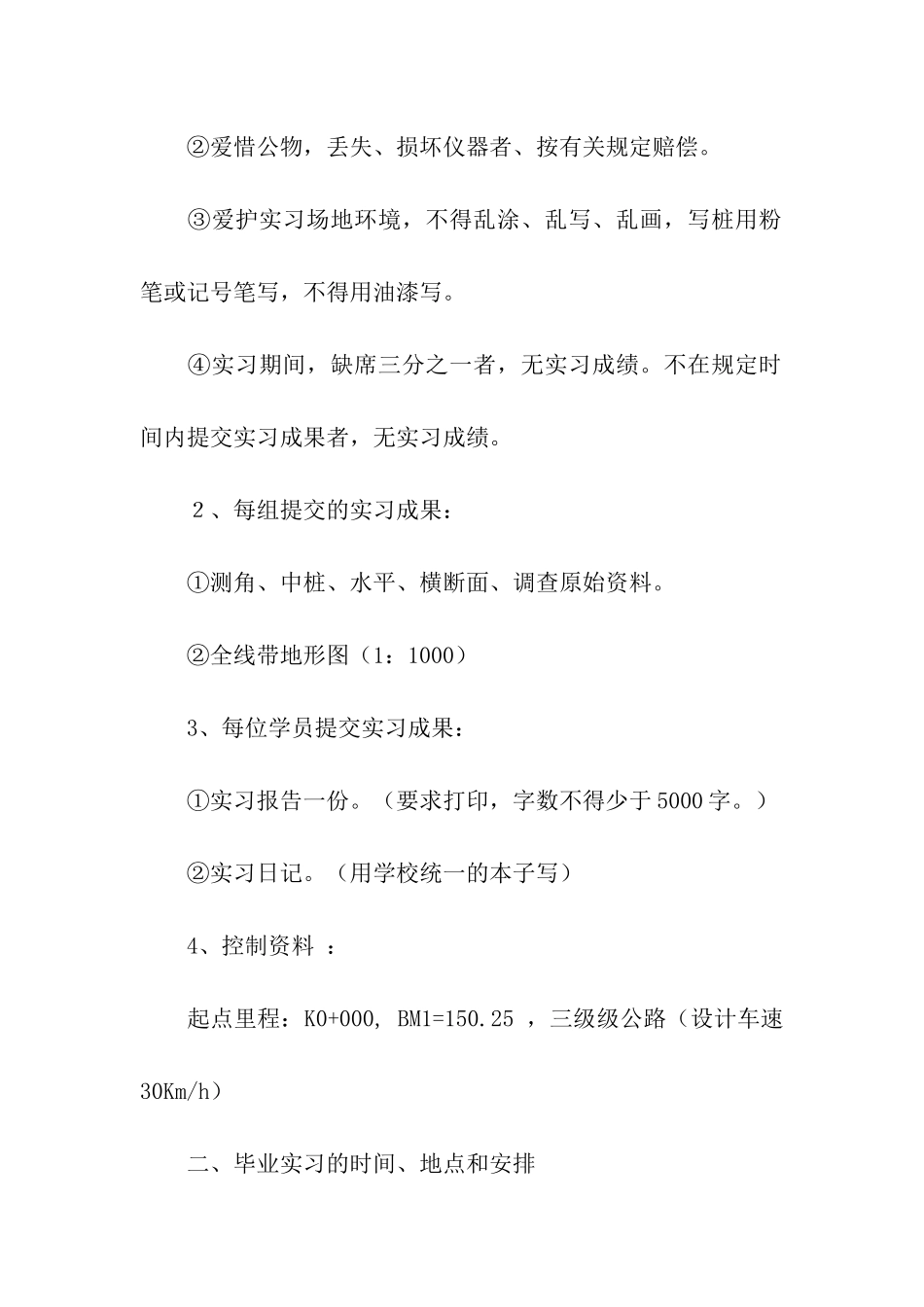 有关工程的实习报告四篇_第3页