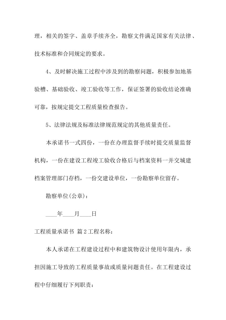 有关工程质量承诺书3篇_第2页