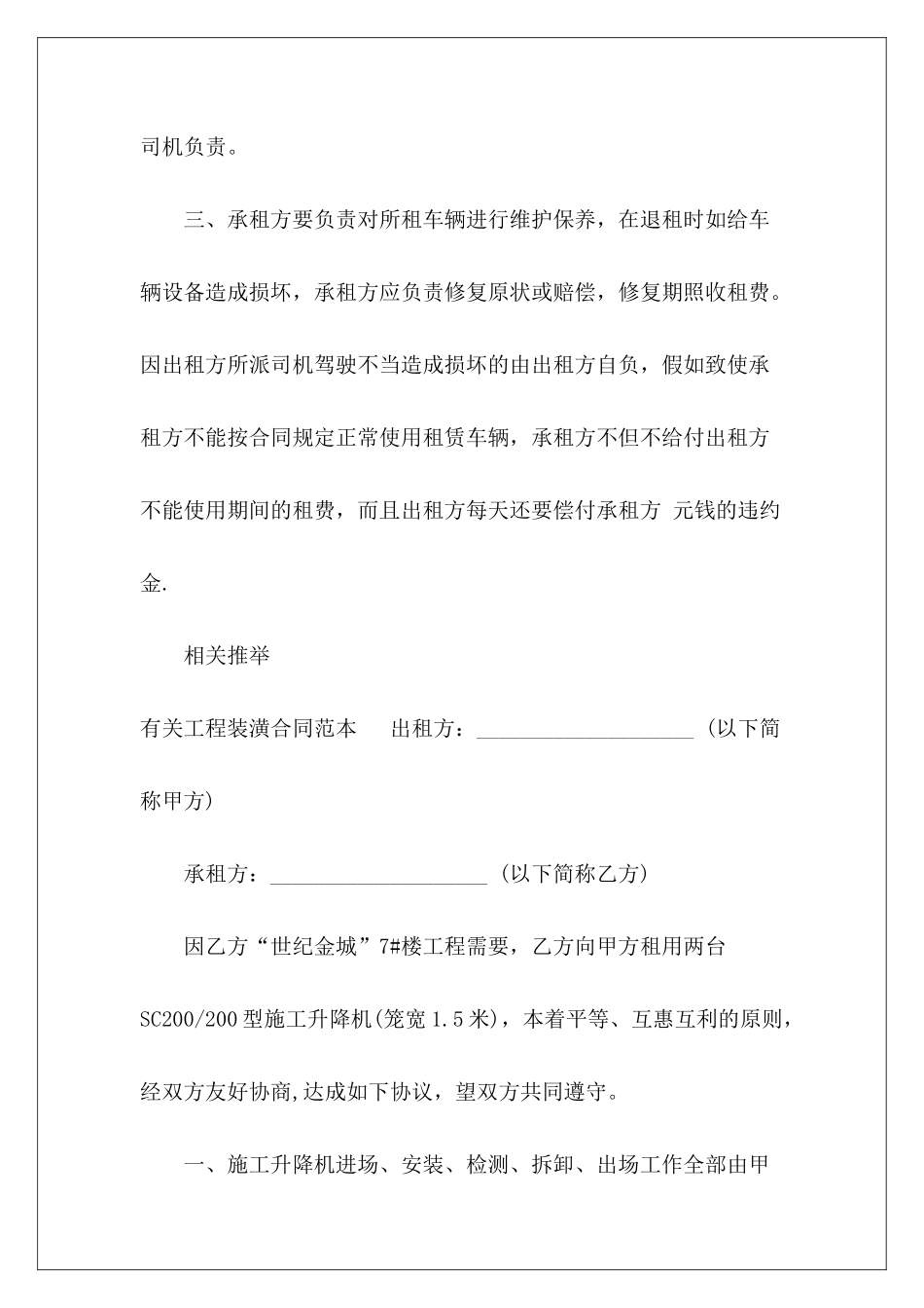 有关工程车辆租用工程车辆租赁安全协议工程车辆租赁_第3页