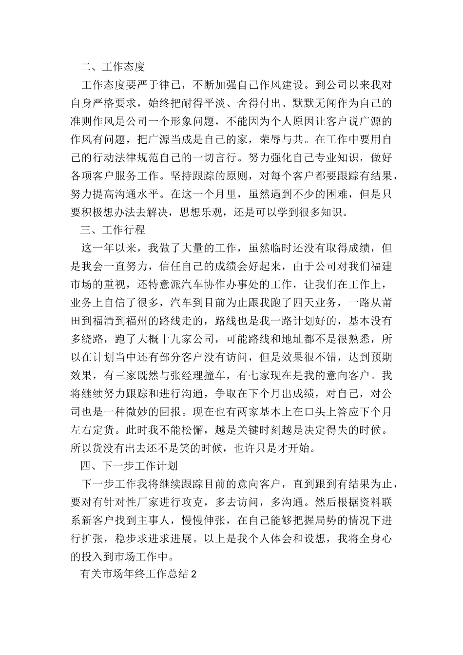 有关市场年终工作总结5篇_第2页