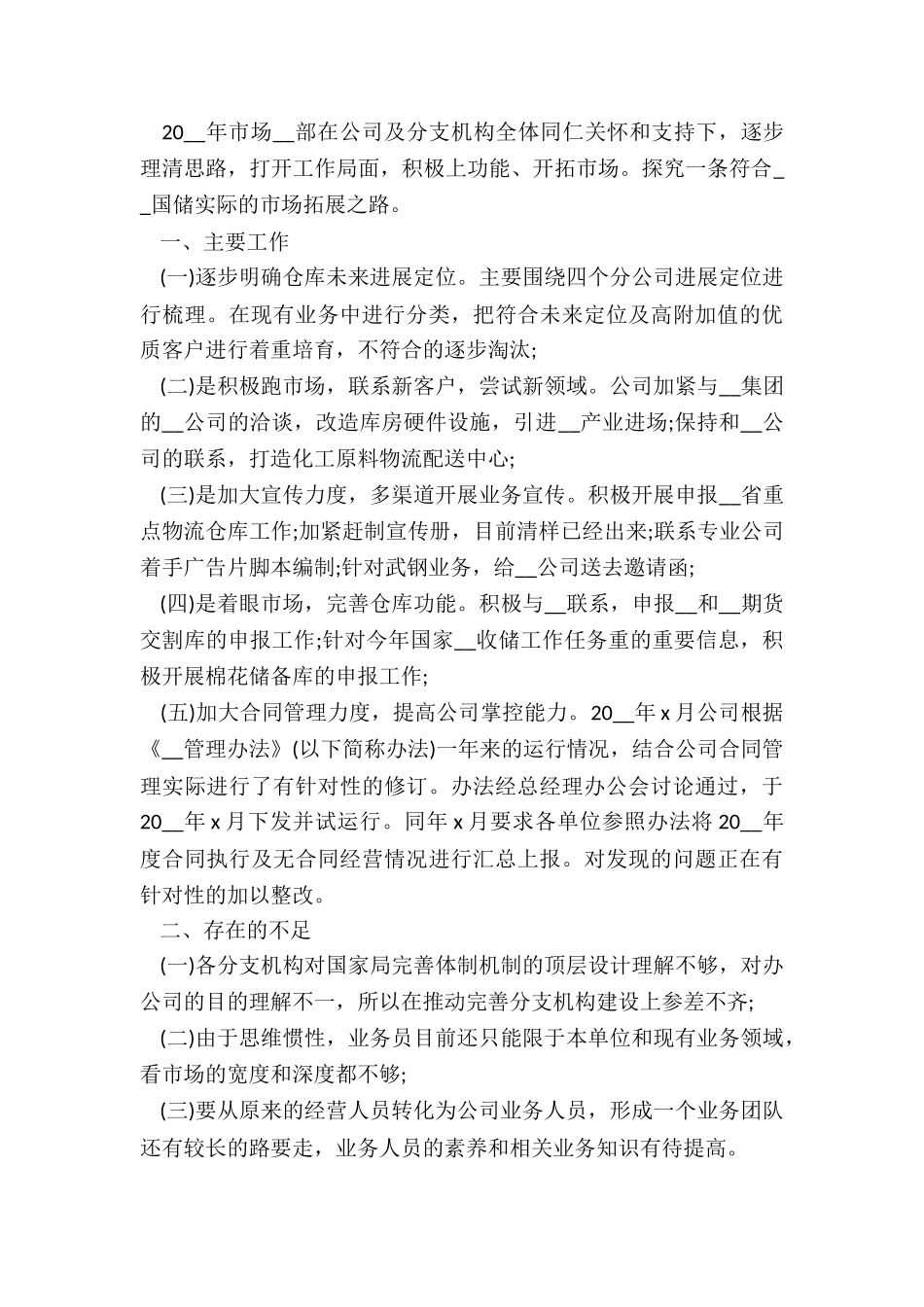 有关市场年终工作总结5篇_第3页