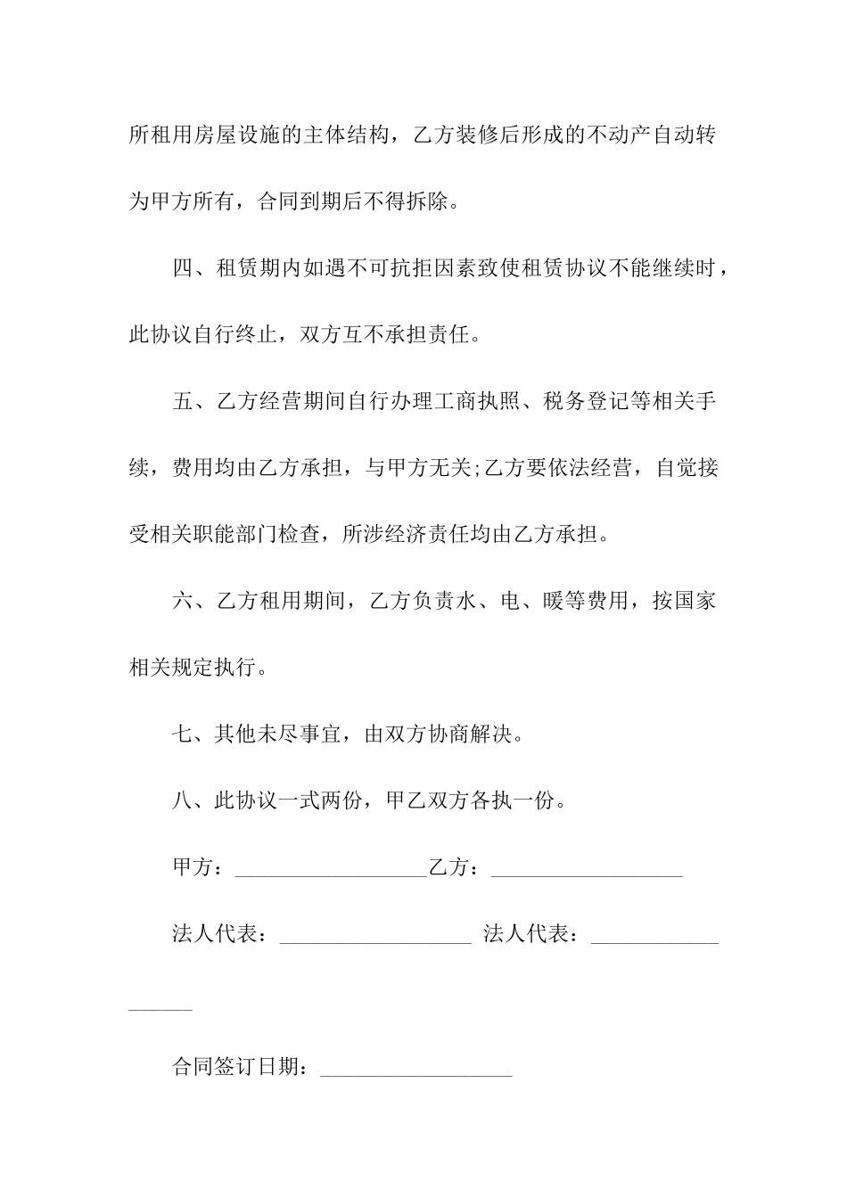 有关市场租赁合同4篇_第2页