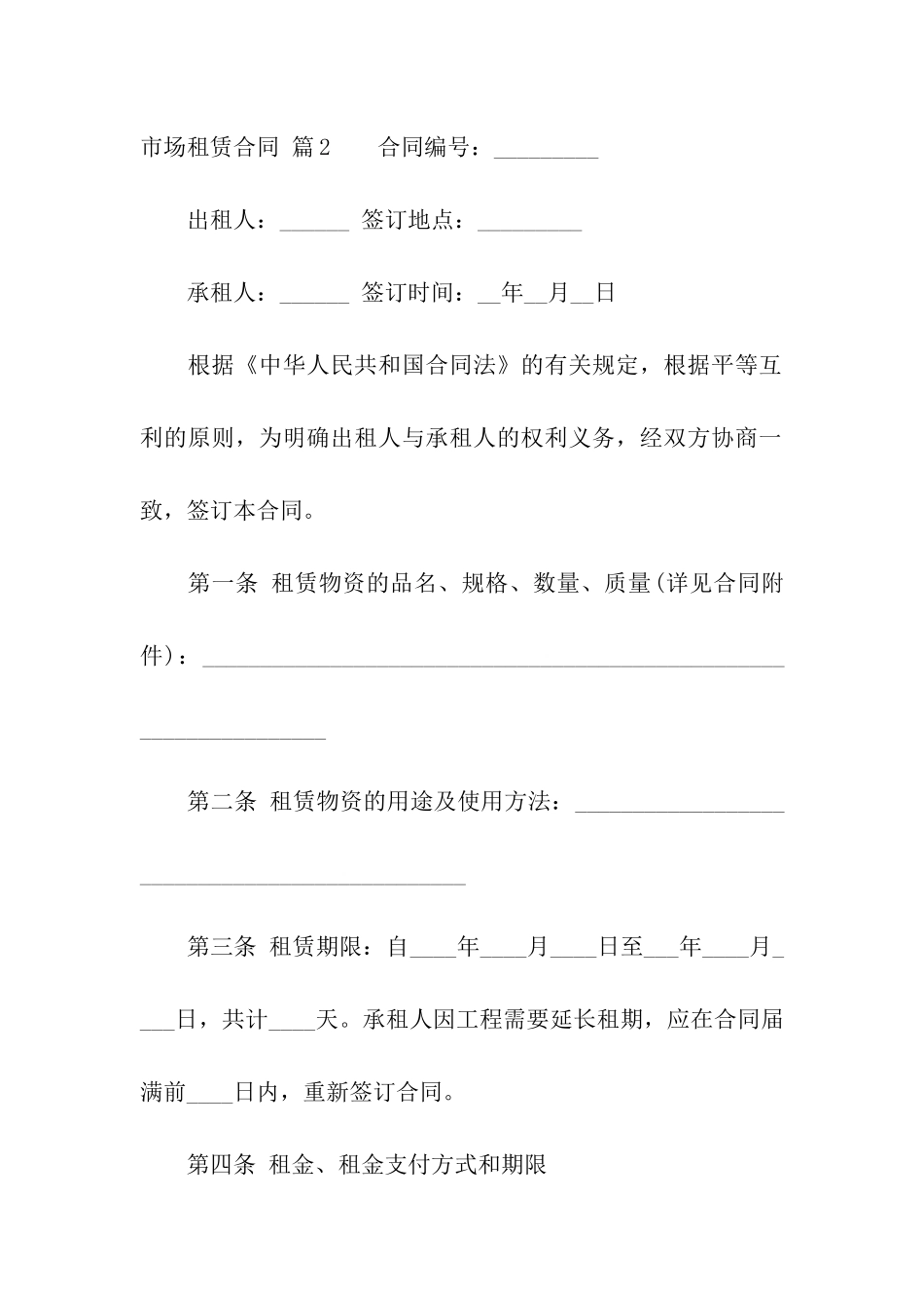 有关市场租赁合同4篇_第3页