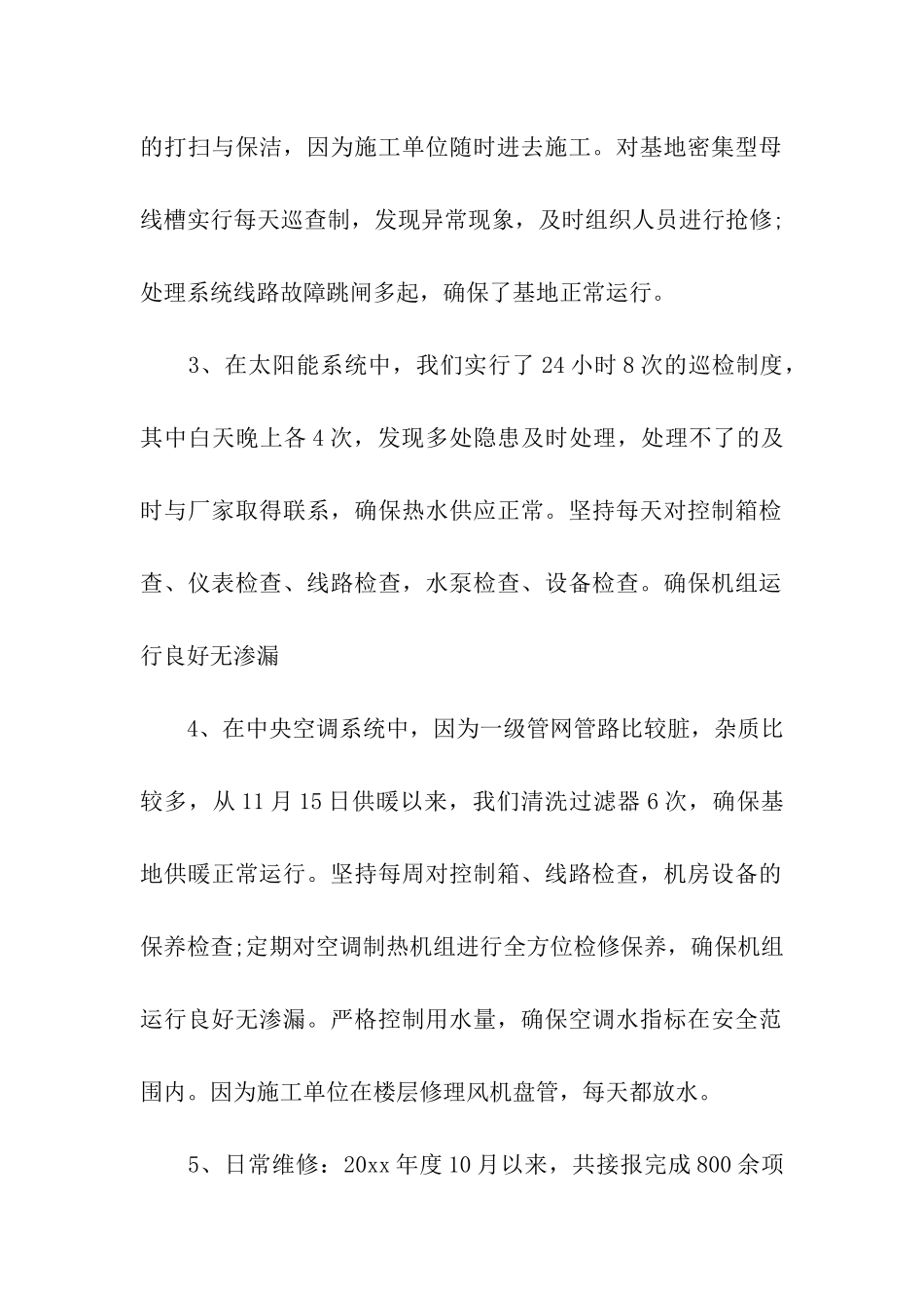 有关工程部年终工作总结7篇_第2页