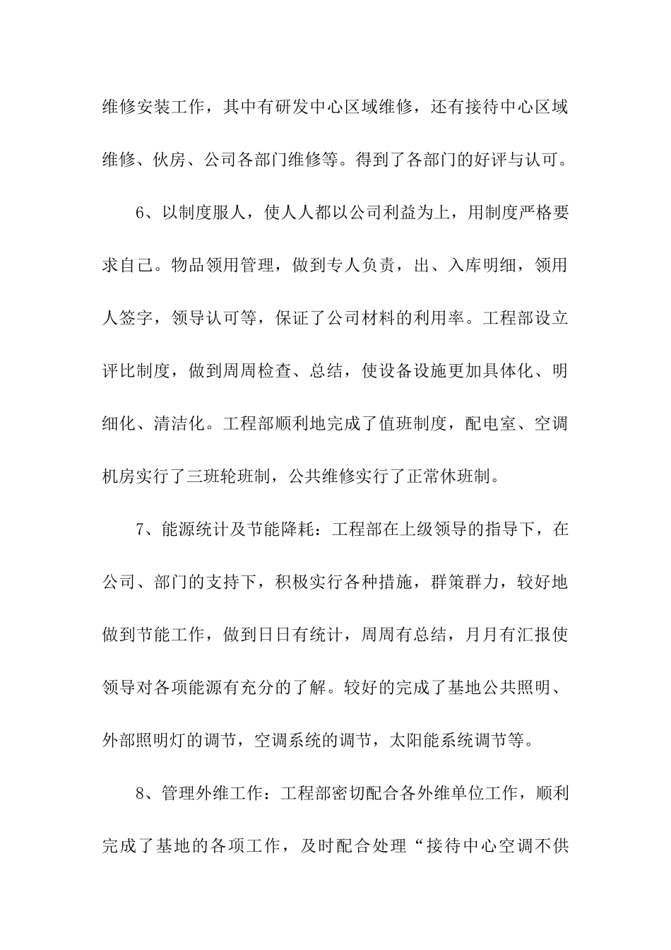 有关工程部年终工作总结7篇_第3页