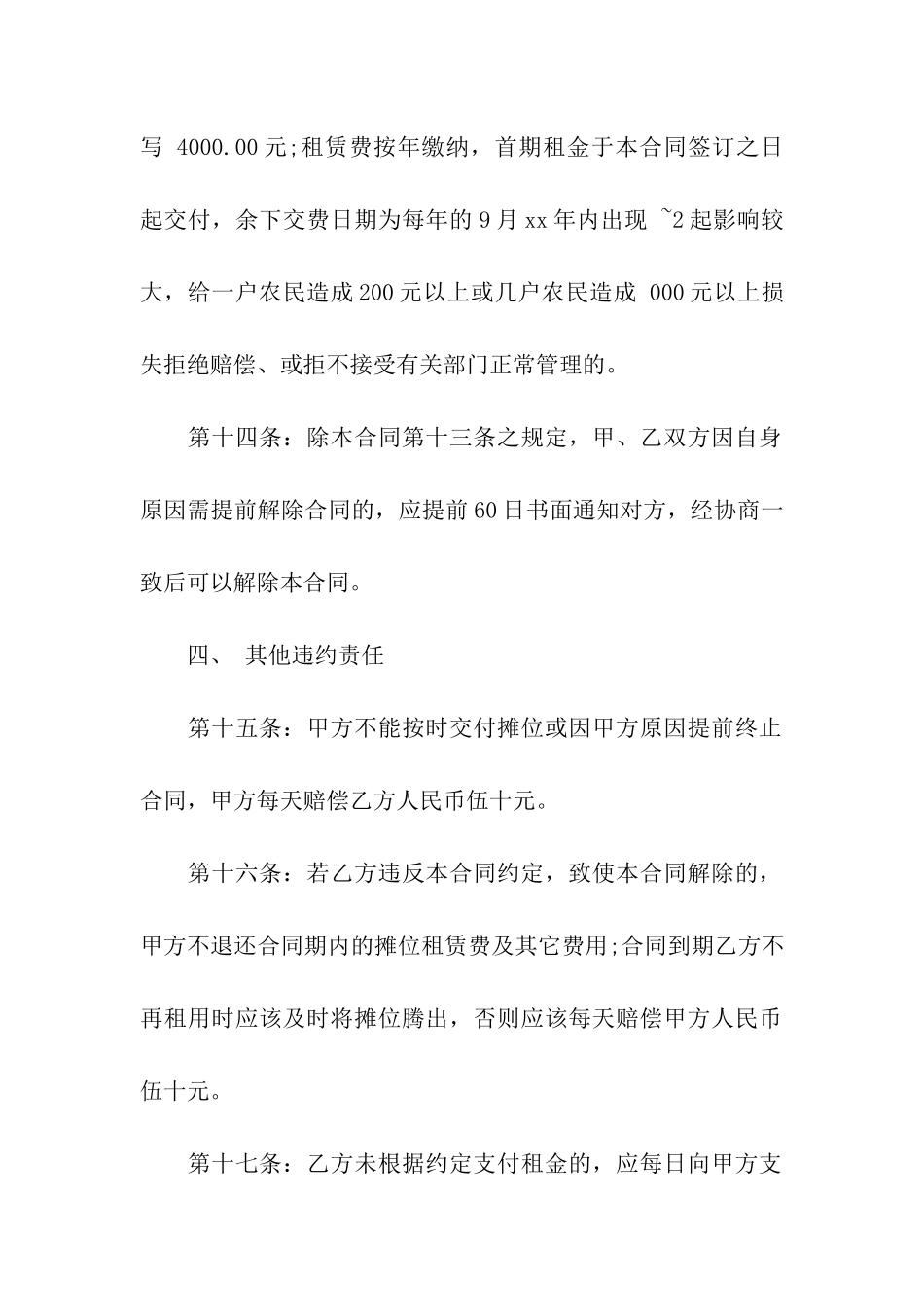 有关市场租赁合同三篇_第2页