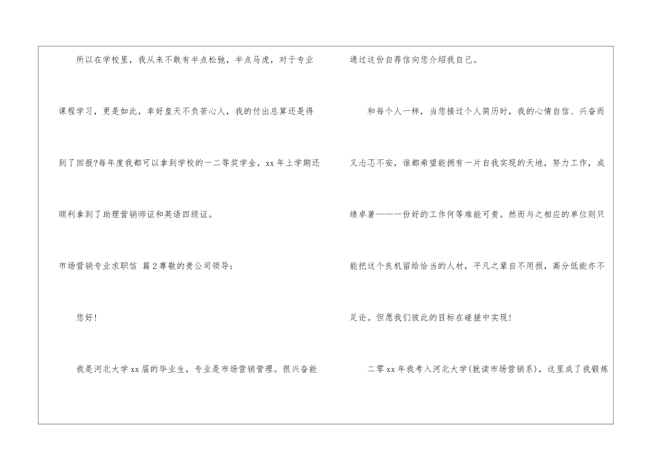 有关市场营销专业求职信4篇_第2页