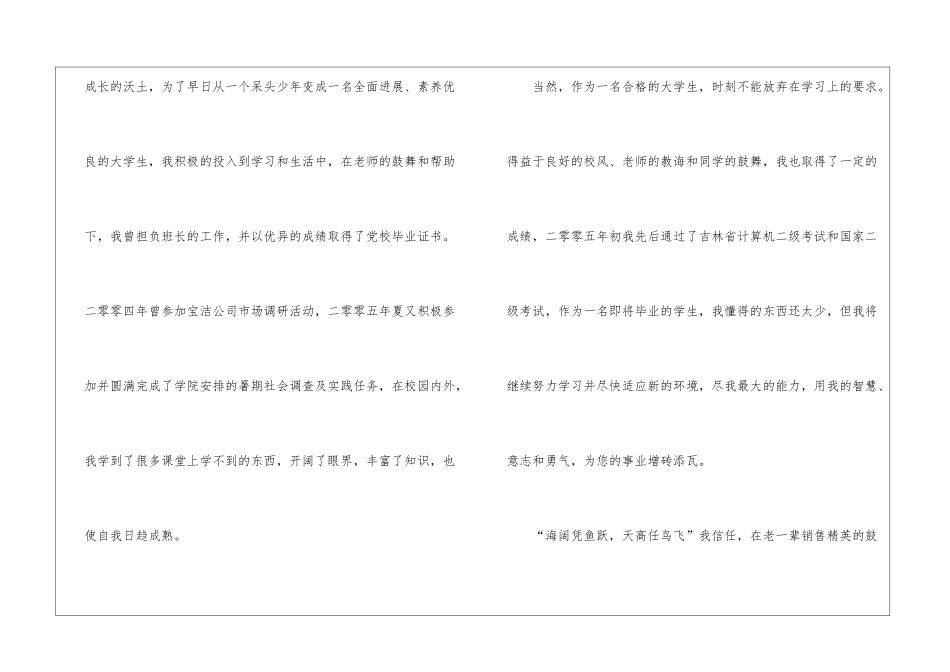 有关市场营销专业求职信4篇_第3页