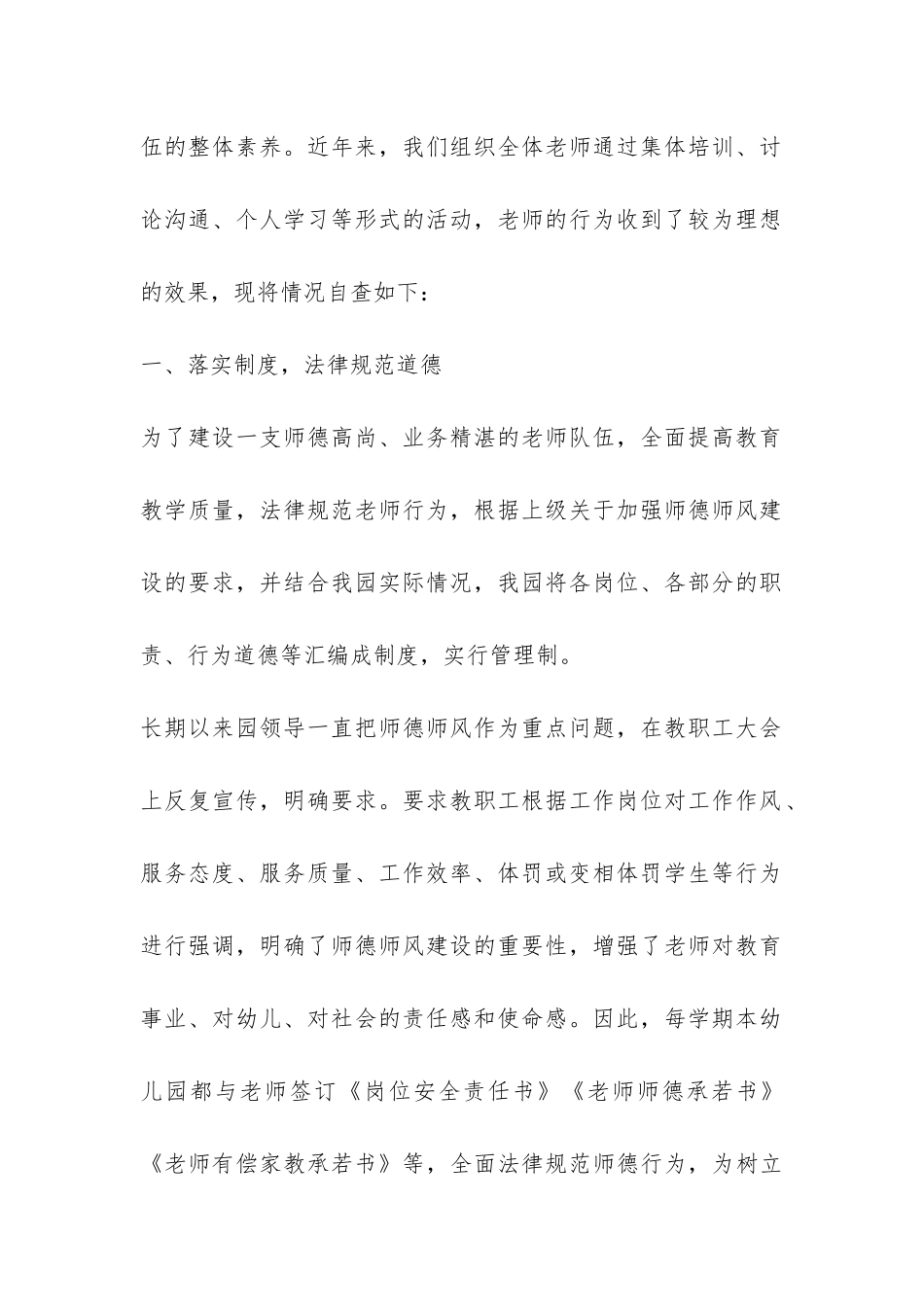 有关师德师风自查报告4篇-_第2页