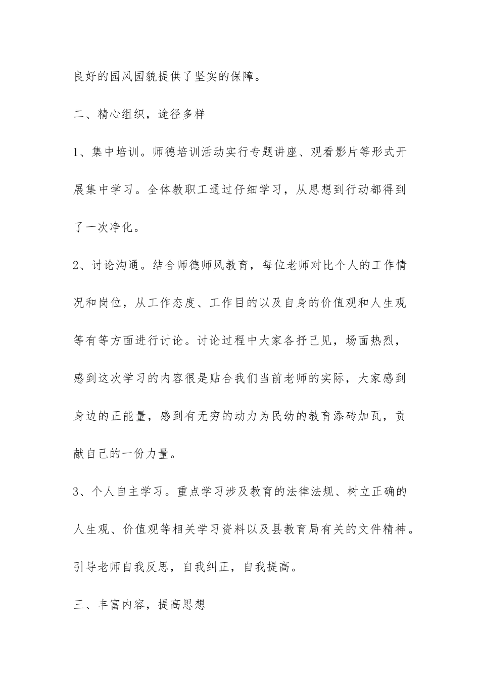 有关师德师风自查报告4篇-_第3页
