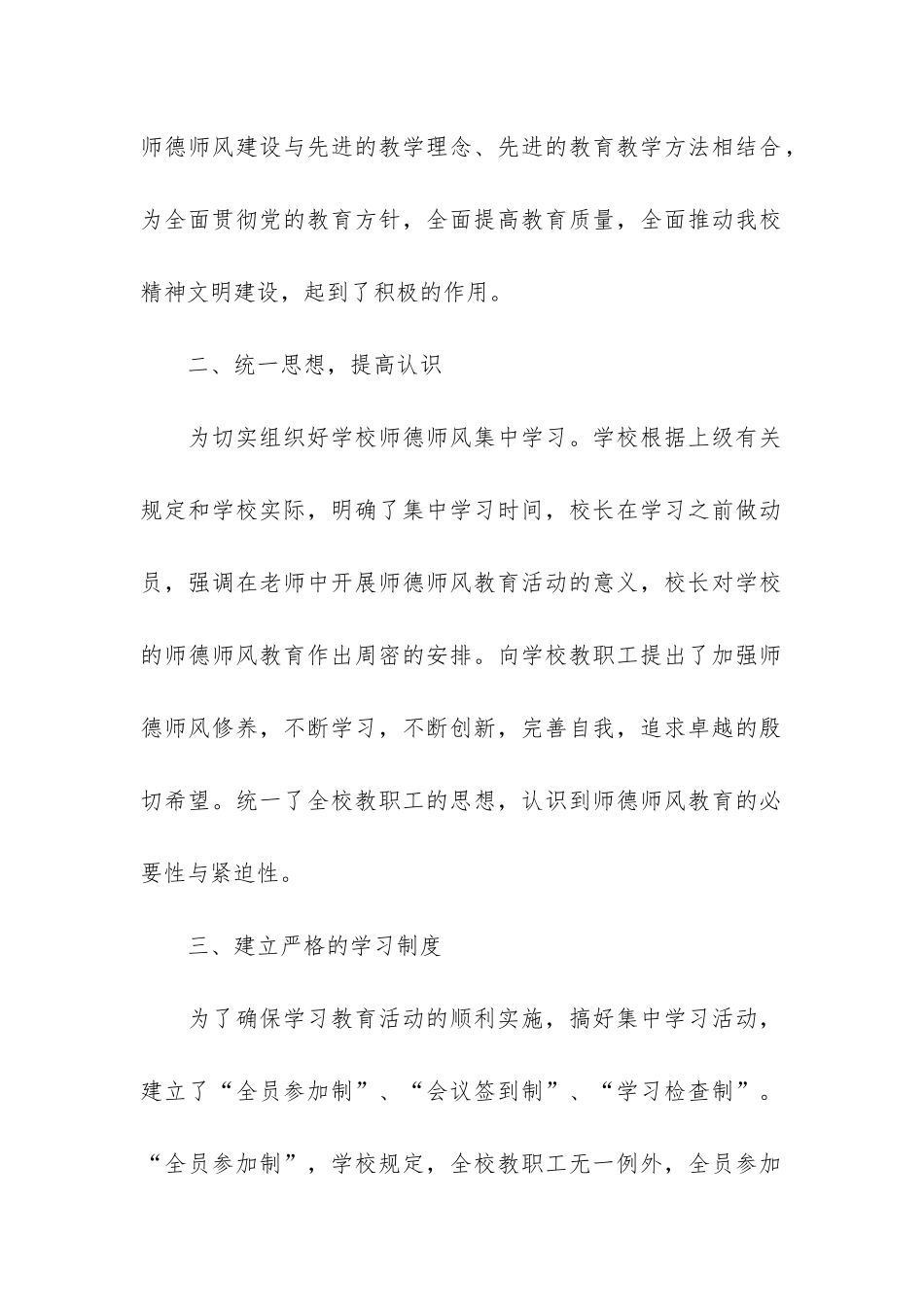 有关师德师风通用的学习总结3篇_第2页