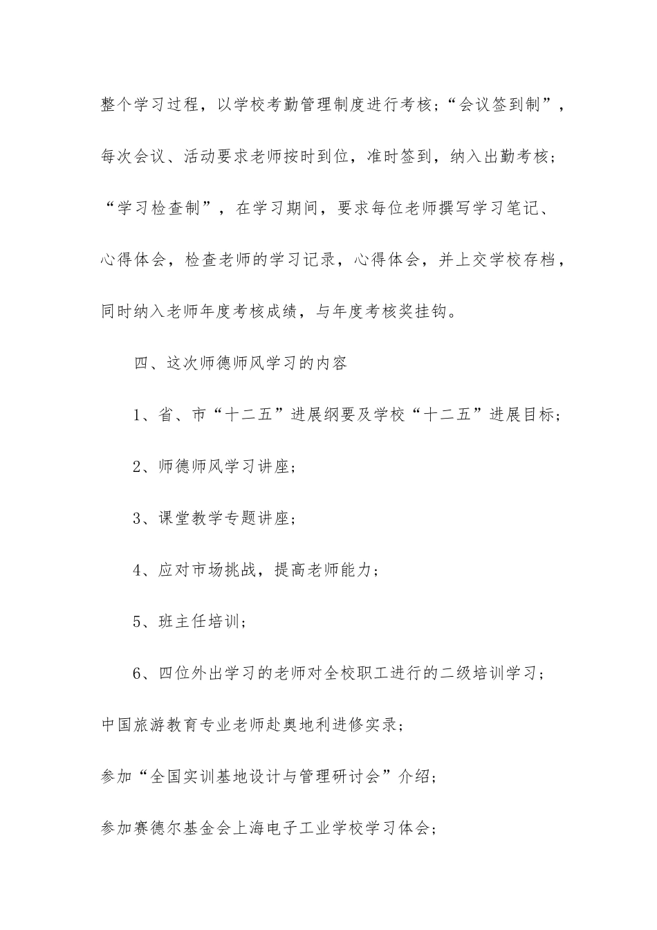 有关师德师风通用的学习总结3篇_第3页