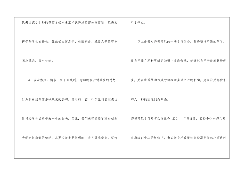 有关师德师风学习教育心得体会三篇_第2页