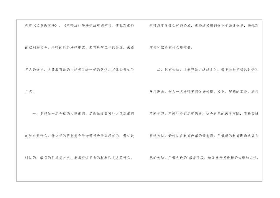 有关师德师风学习教育心得体会三篇_第3页