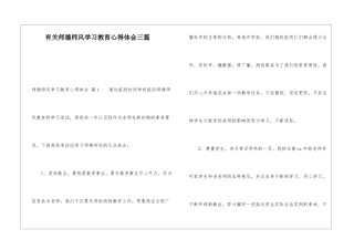 有关师德师风学习教育心得体会三篇