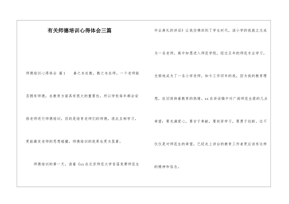 有关师德培训心得体会三篇_第1页