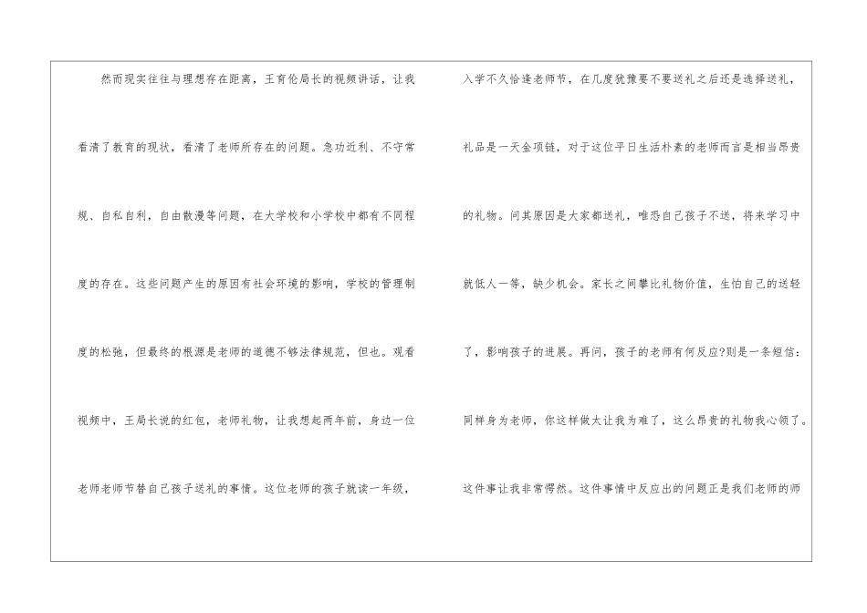 有关师德培训心得体会三篇_第2页