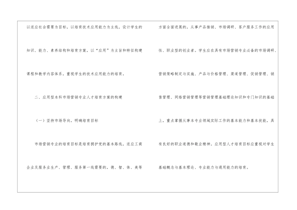 有关市场营销方案汇总10篇_第2页
