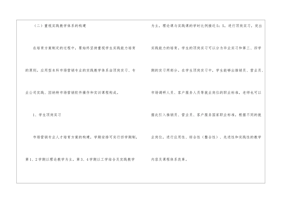 有关市场营销方案汇总10篇_第3页