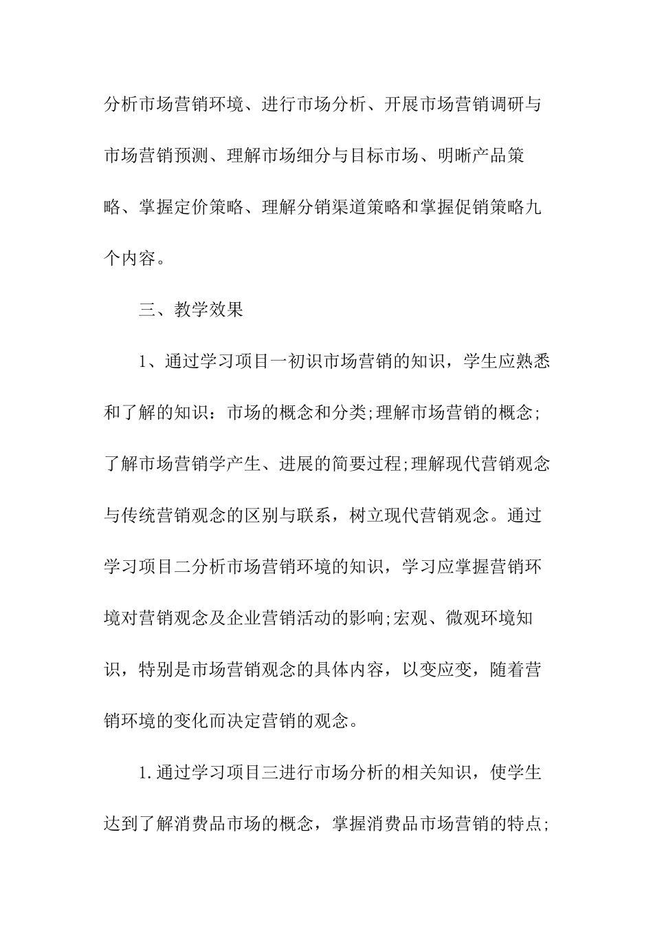 有关市场营销营销工作计划_第2页