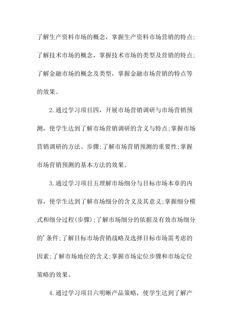 有关市场营销营销工作计划_第3页