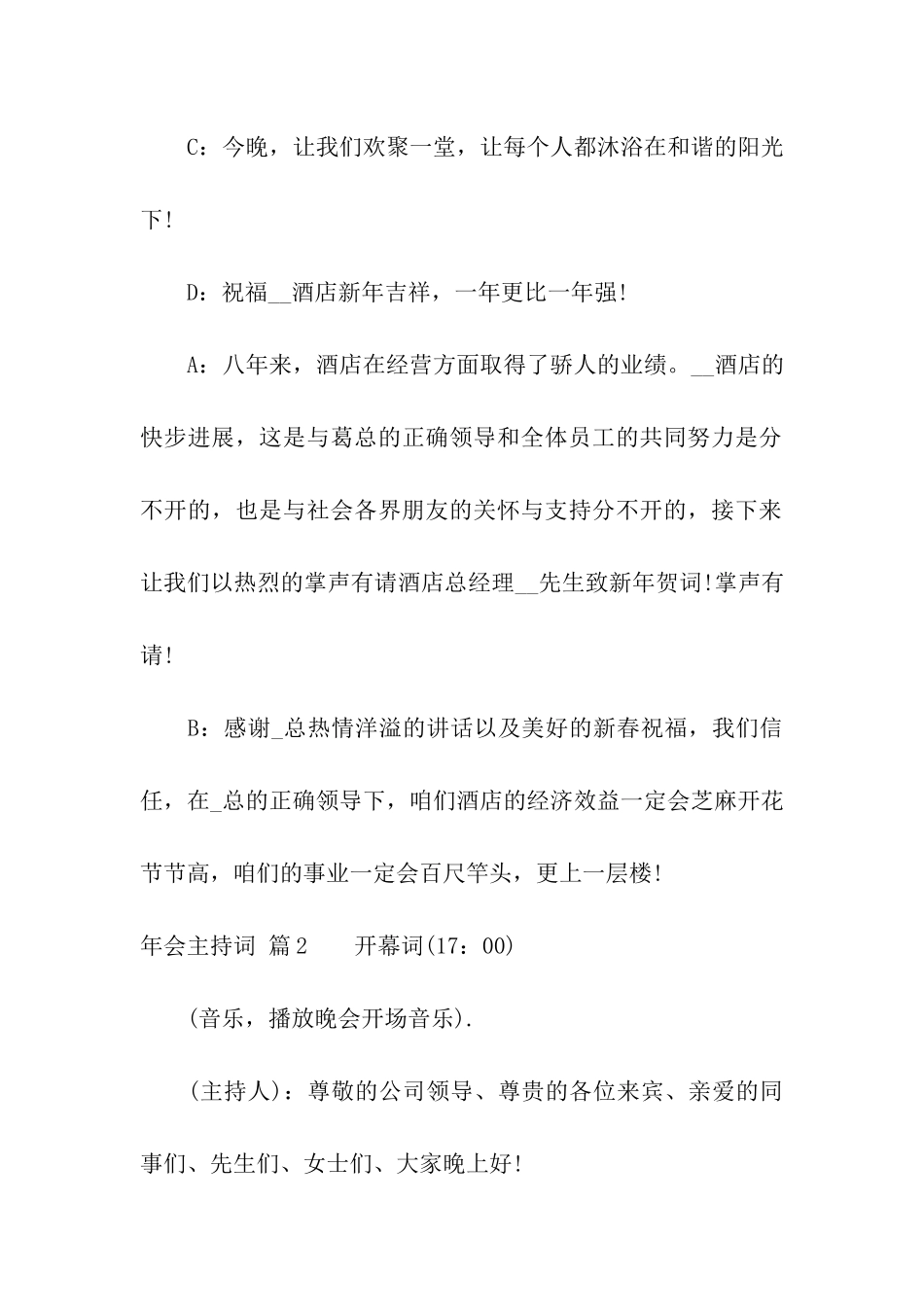 有关年会主持词四篇_第2页