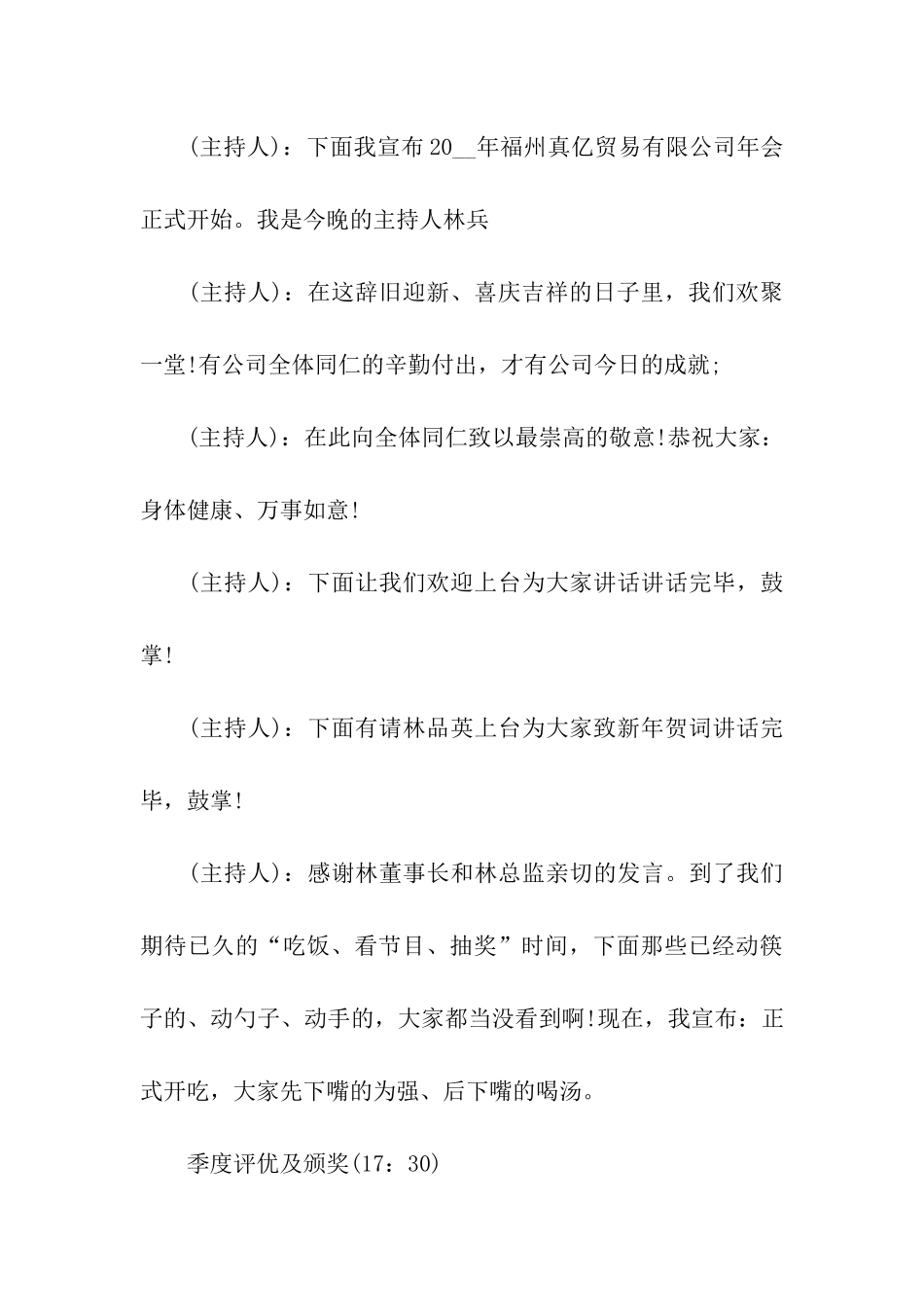 有关年会主持词四篇_第3页