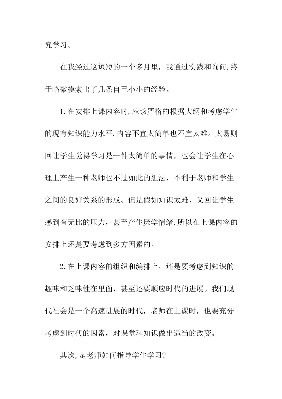 有关师范专业的社会实践报告_第2页