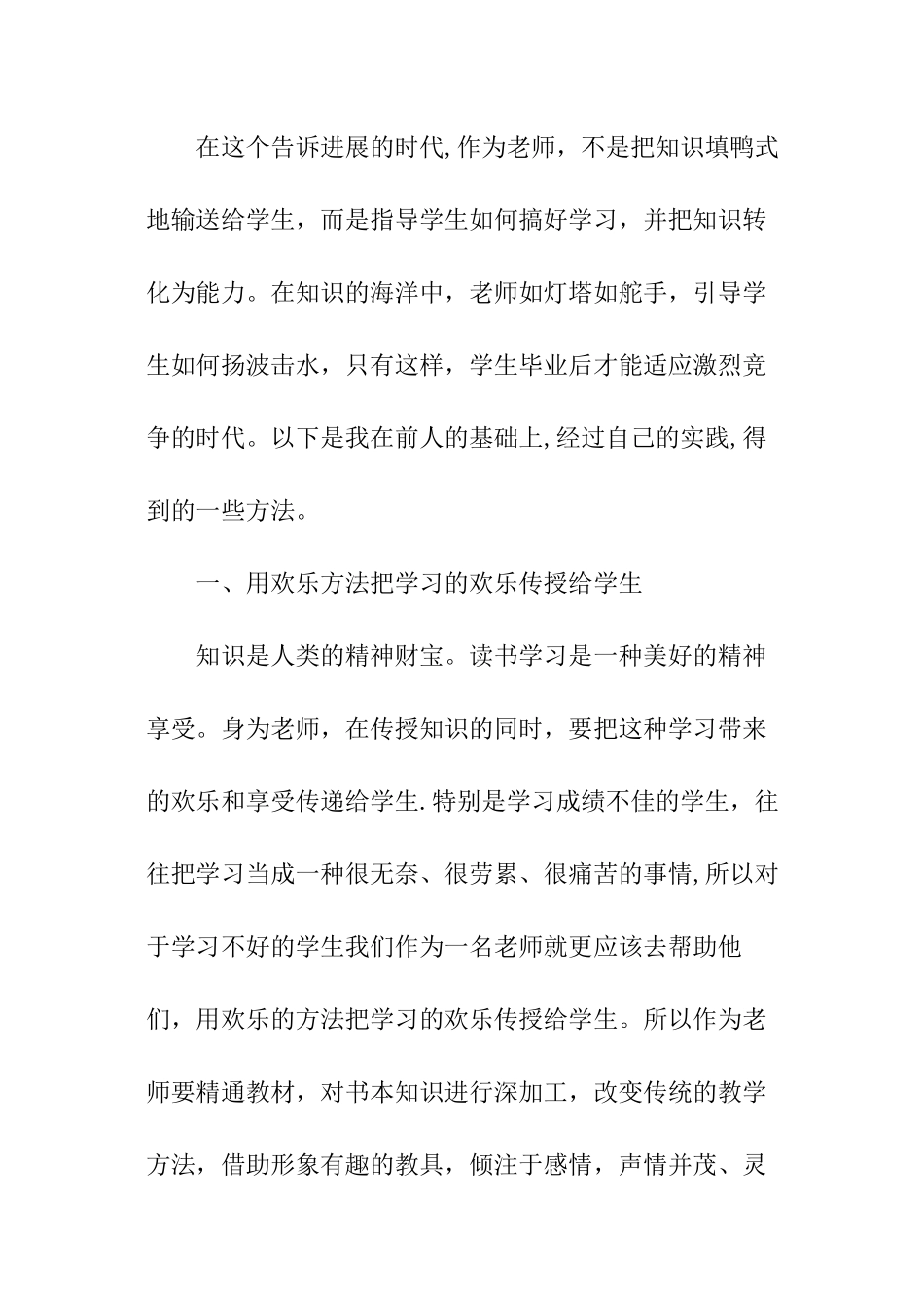 有关师范专业的社会实践报告_第3页
