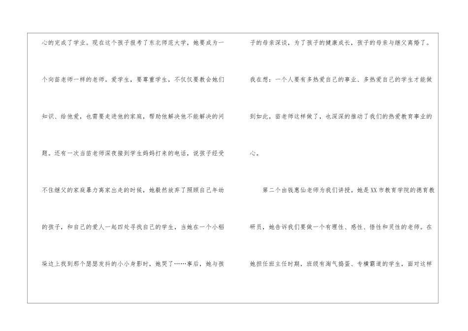 有关师德培训心得体会4篇_第2页
