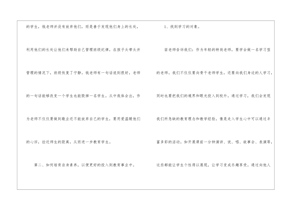 有关师德培训心得体会4篇_第3页