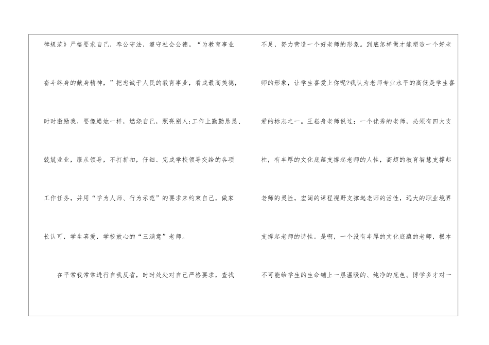 有关师德学习心得体会锦集五篇_第2页