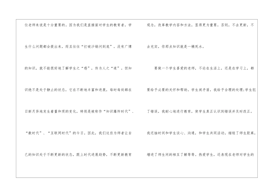 有关师德学习心得体会锦集五篇_第3页