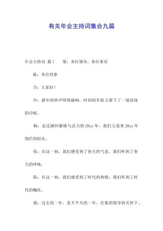 有关年会主持词集合九篇