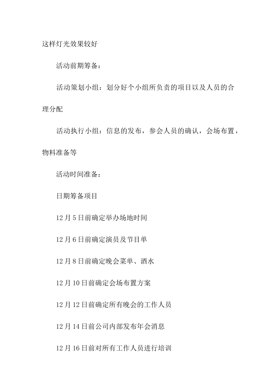 有关年会活动策划方案模板合集十篇_第3页