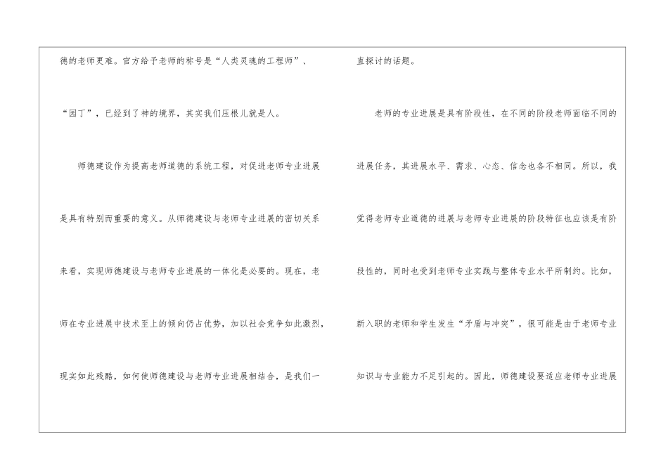 有关师德培训心得体会四篇_第2页