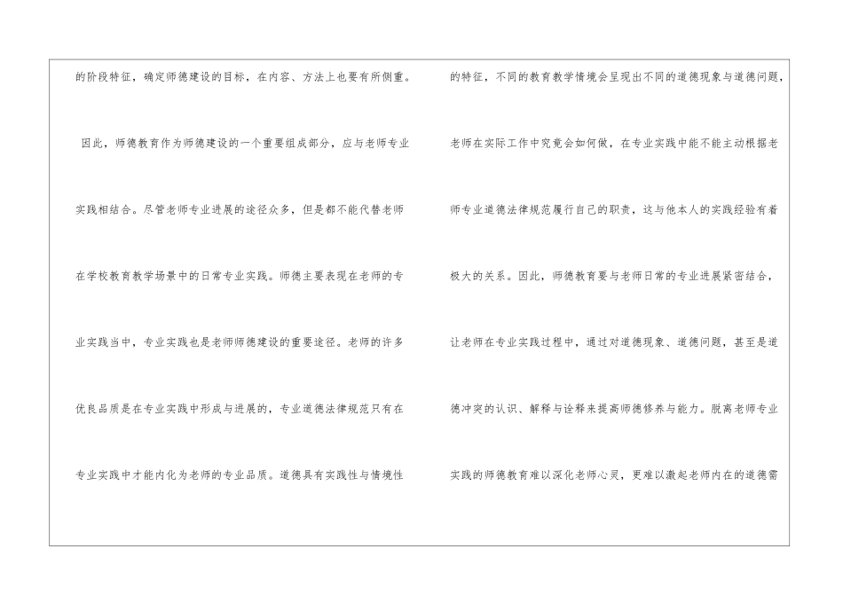 有关师德培训心得体会四篇_第3页