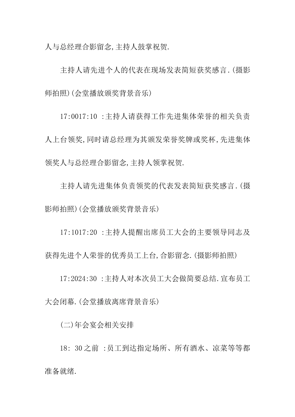 有关年会活动策划方案汇编7篇_第3页