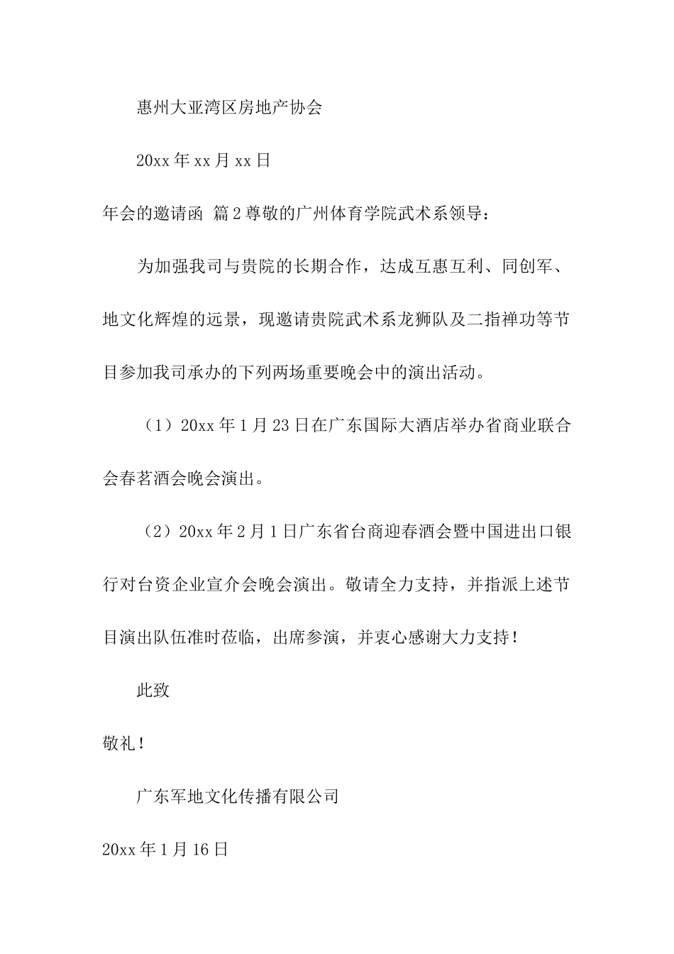 有关年会的邀请函集合8篇_第2页