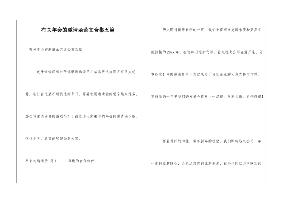 有关年会的邀请函范文合集五篇_第1页