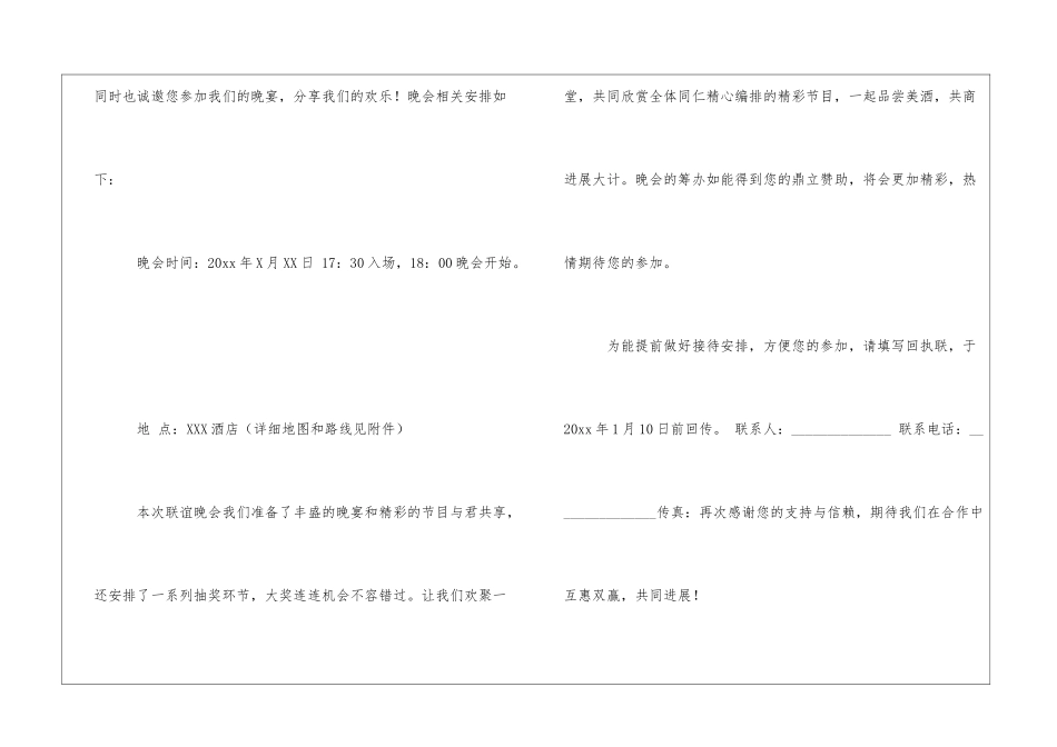 有关年会的邀请函范文合集五篇_第2页