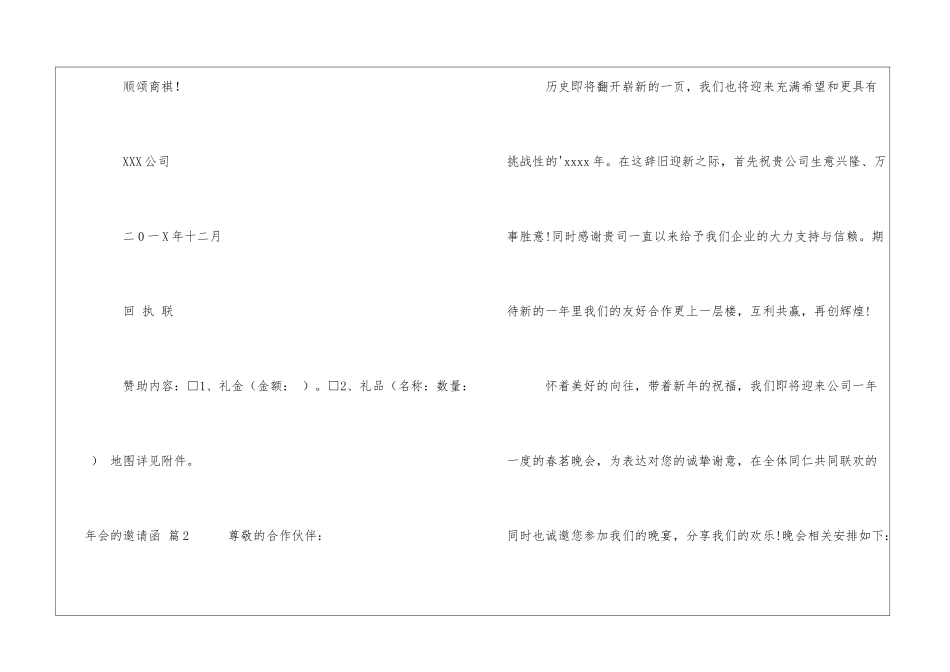 有关年会的邀请函范文合集五篇_第3页