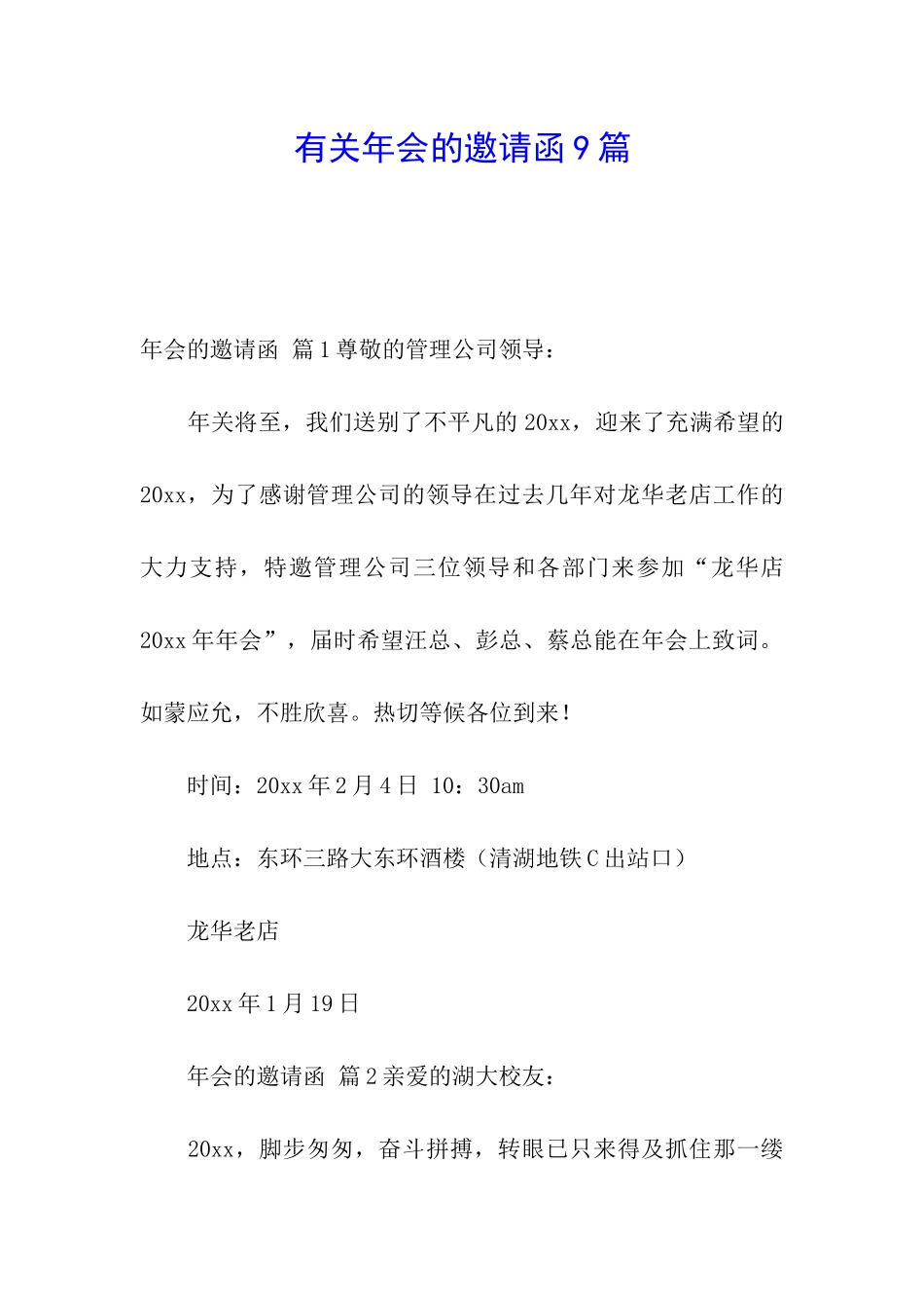有关年会的邀请函9篇_第1页