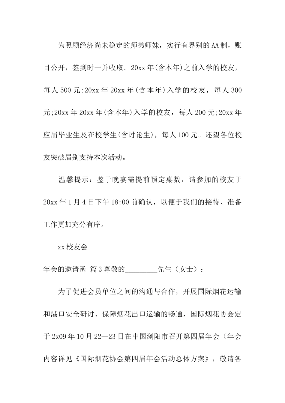 有关年会的邀请函9篇_第3页