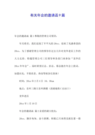 有关年会的邀请函9篇